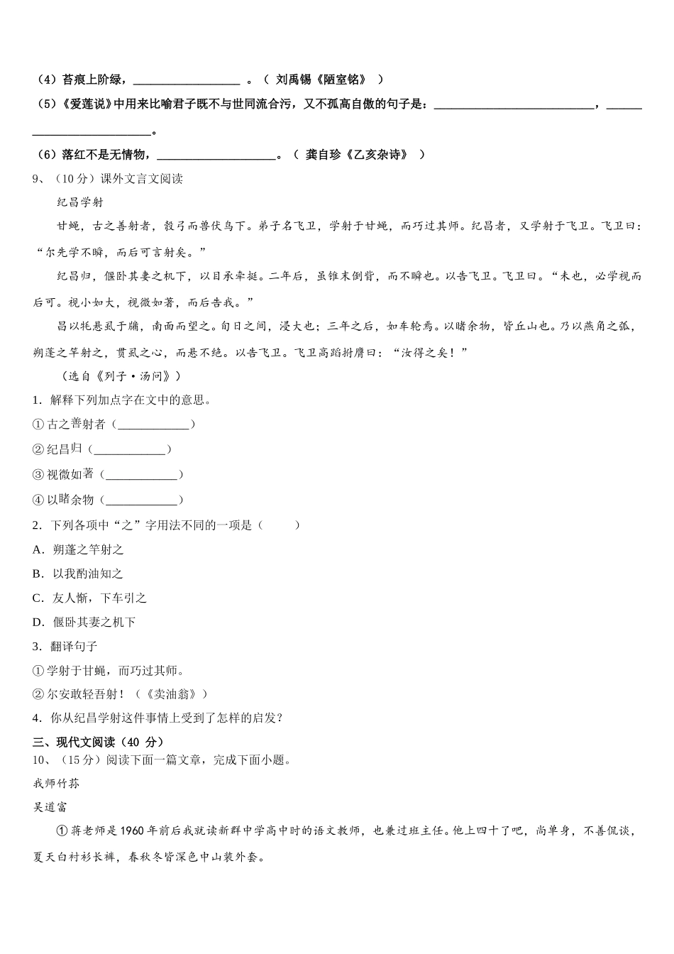 江苏省苏州工业园区星湖学校2025届七下语文期中检测试题含解析_第3页