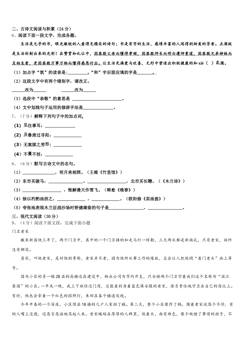 江苏省常州市武进区2025年七下语文期中经典试题含解析_第2页