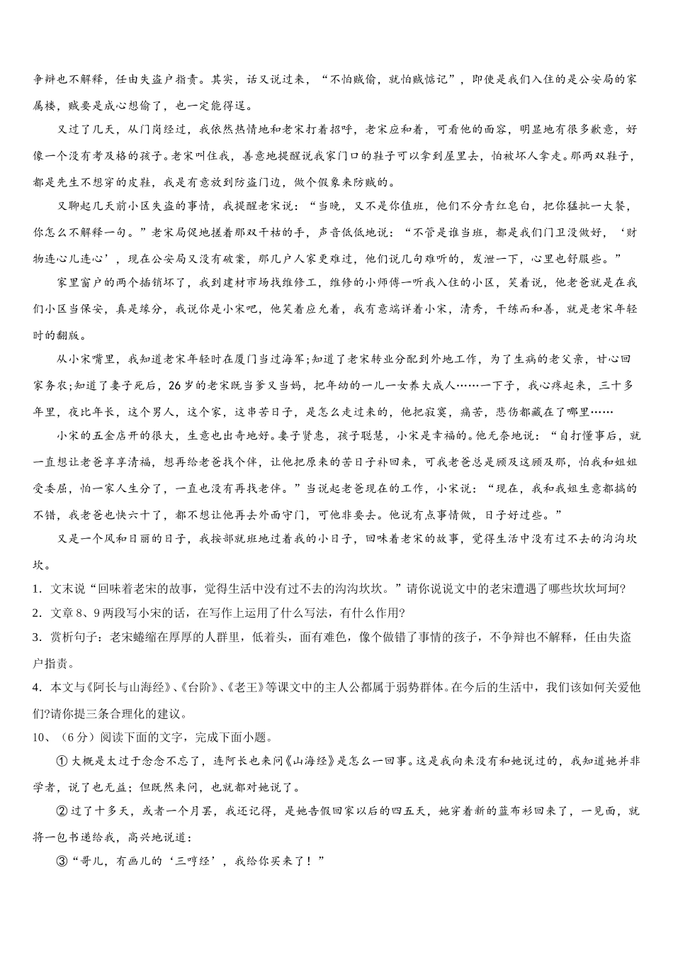 江苏省常州市武进区2025年七下语文期中经典试题含解析_第3页