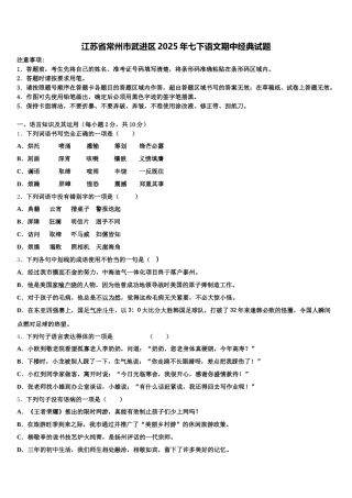 江苏省常州市武进区2025年七下语文期中经典试题含解析
