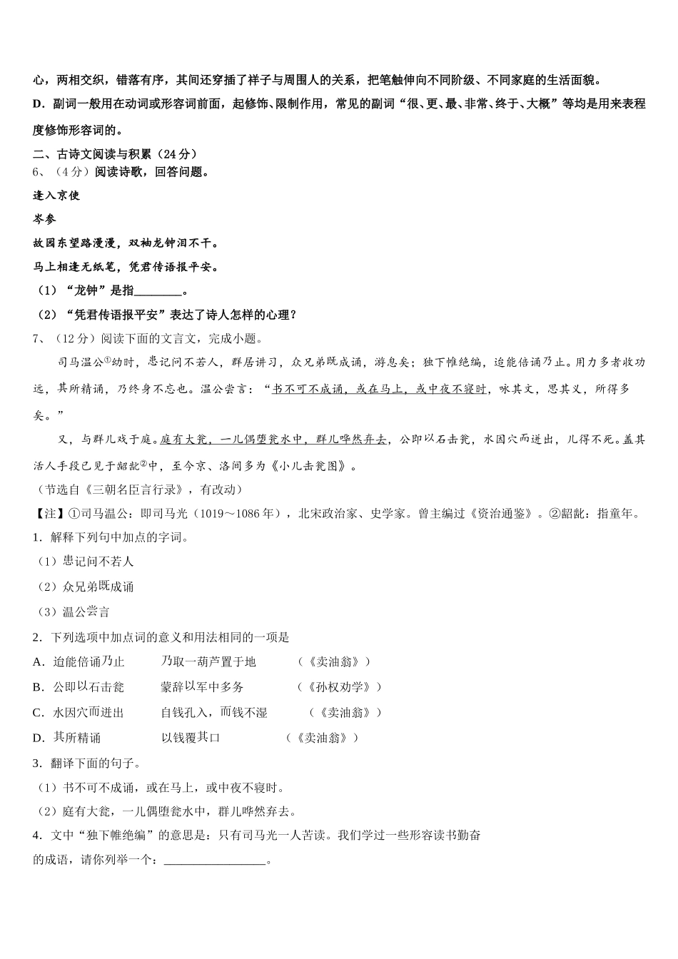 江苏省东台市第三联盟2025届七年级语文第二学期期中达标检测试题含解析_第2页