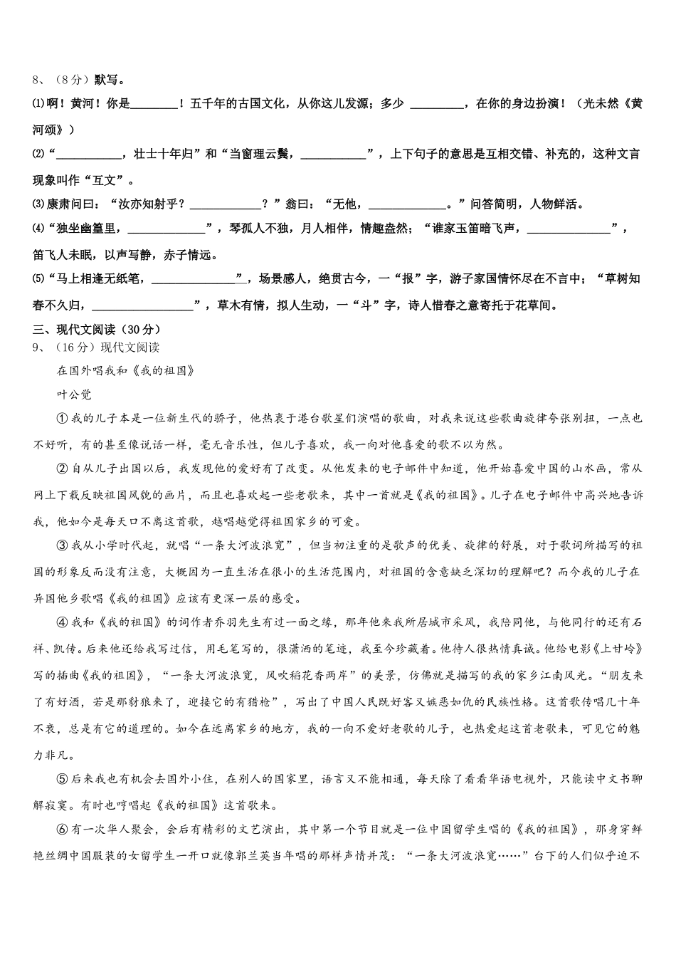 江苏省东台市第三联盟2025届七年级语文第二学期期中达标检测试题含解析_第3页