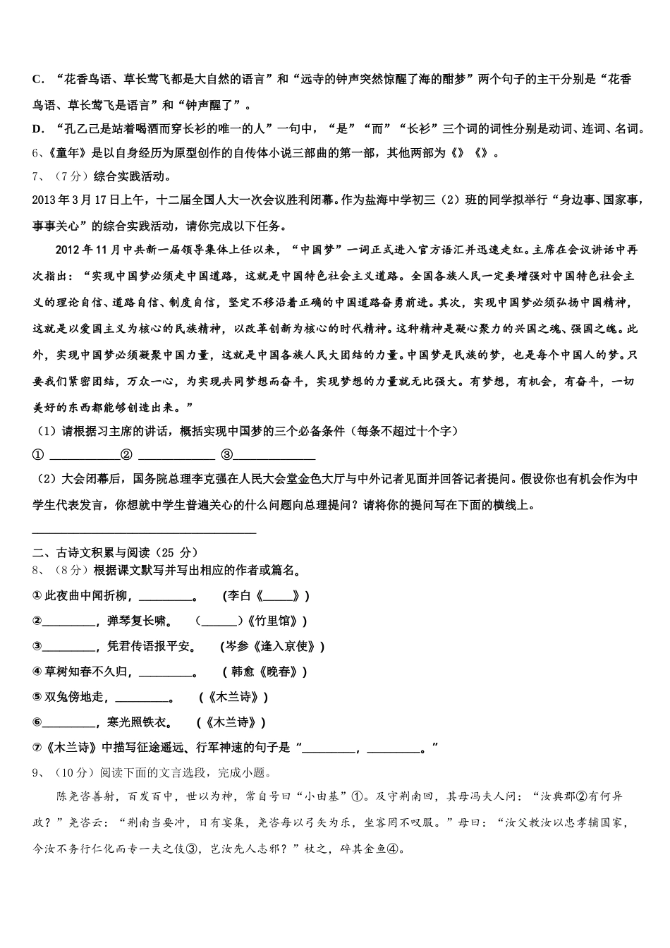 江苏省南京建邺区六校联考2025年语文七年级第二学期期中经典试题含解析_第2页
