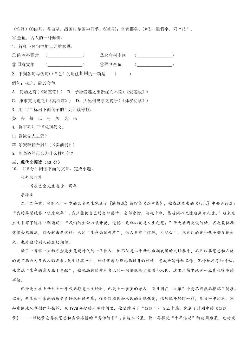 江苏省南京建邺区六校联考2025年语文七年级第二学期期中经典试题含解析_第3页