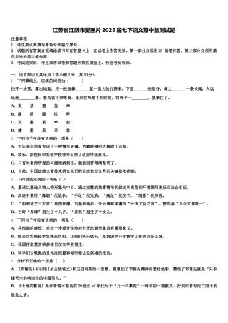 江苏省江阴市要塞片2025届七下语文期中监测试题含解析