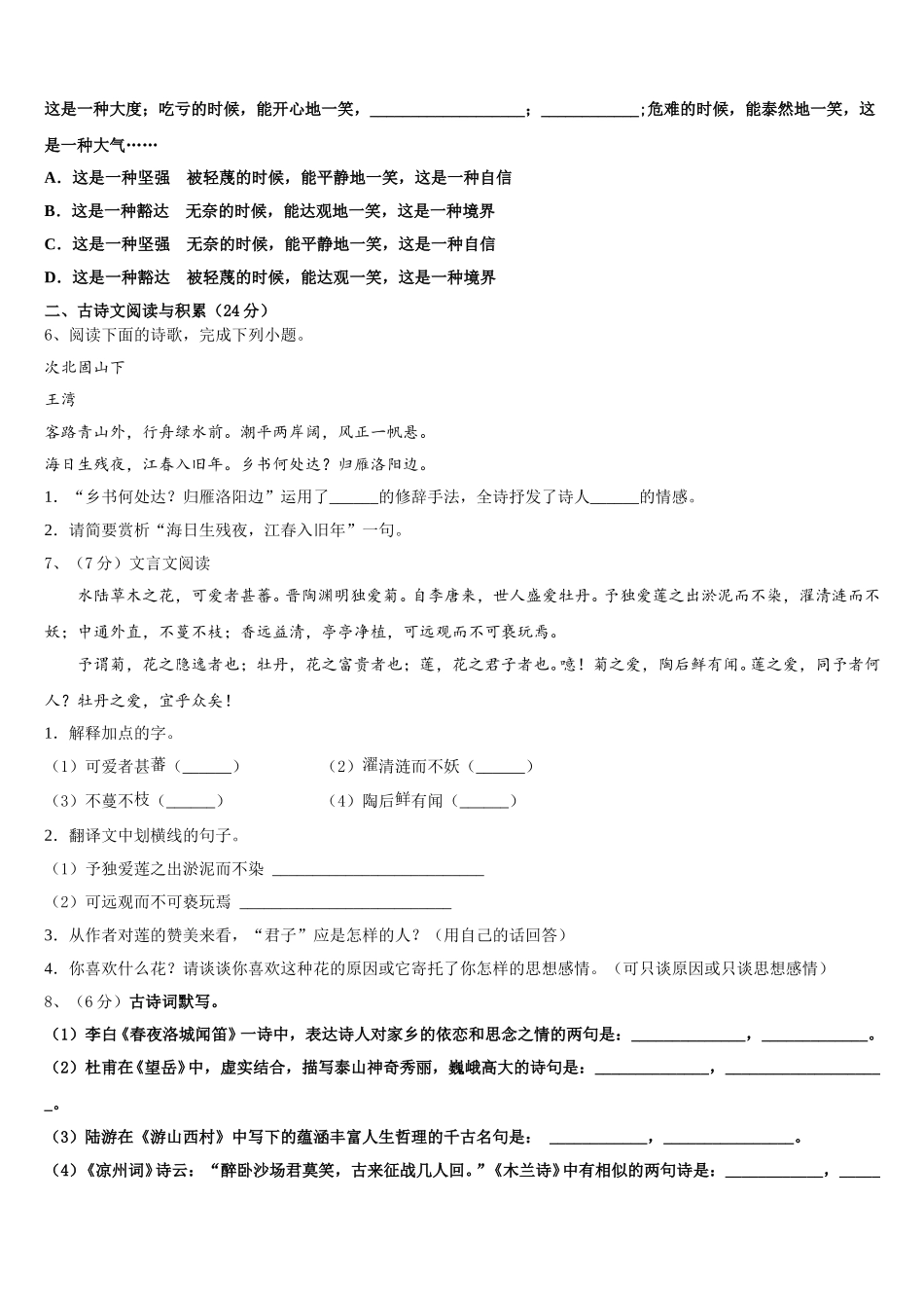江苏省南京市钟英中学2025届七年级语文第二学期期中监测试题含解析_第2页