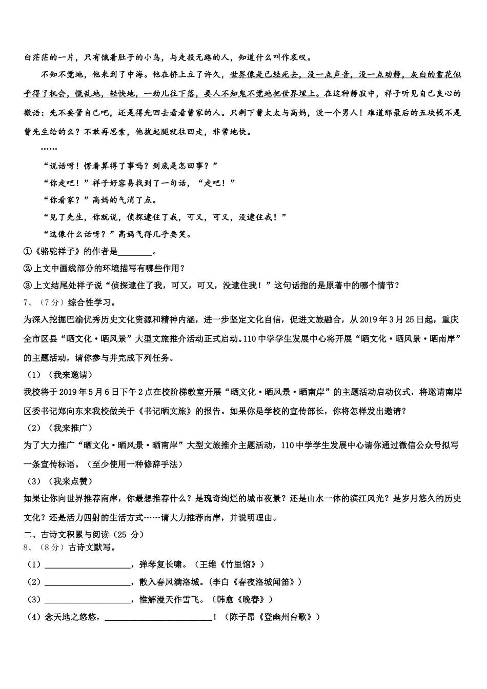 2025届江苏省镇江市丹徒区宜城中学语文七年级第二学期期中考试试题含解析_第2页