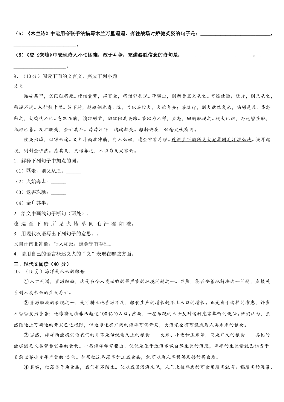 2025届江苏省镇江市丹徒区宜城中学语文七年级第二学期期中考试试题含解析_第3页