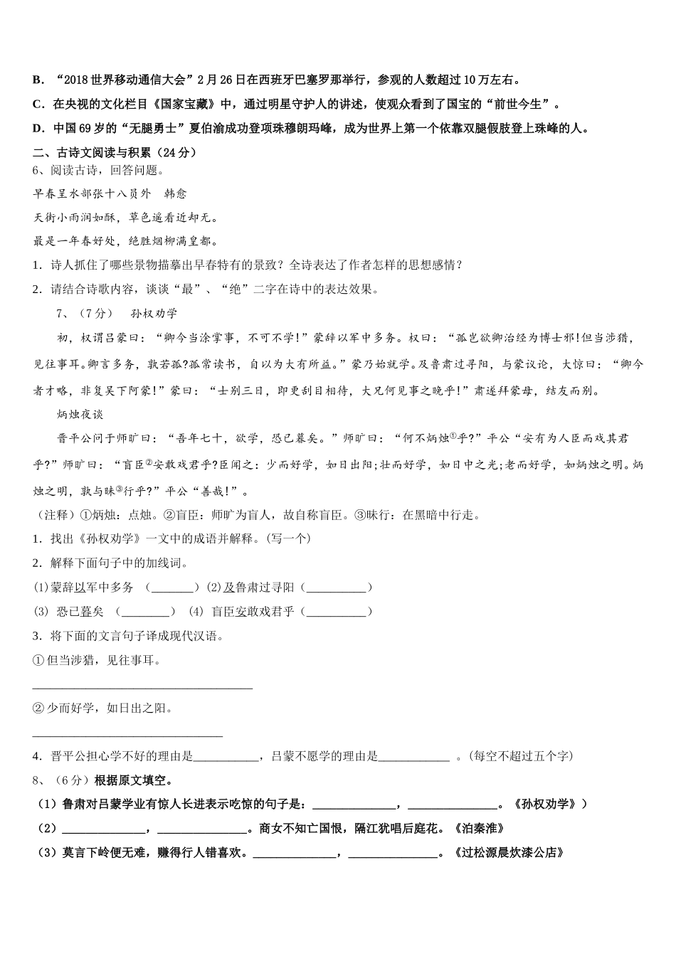 2025届江苏省南京市建邺区语文七下期中预测试题含解析_第2页