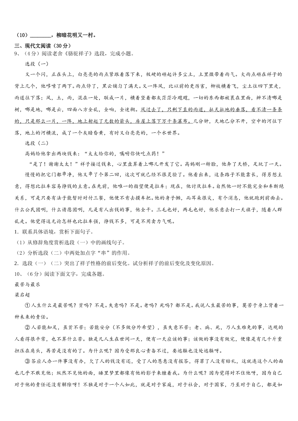 江苏省南京市溧水区五校2025年语文七下期中学业水平测试试题含解析_第3页