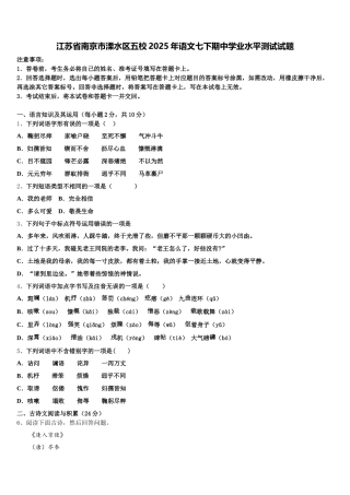 江苏省南京市溧水区五校2025年语文七下期中学业水平测试试题含解析