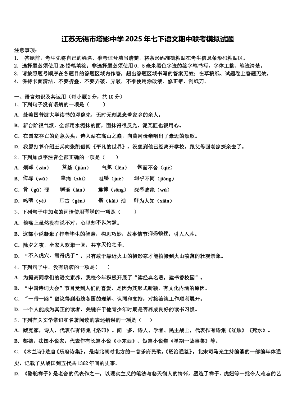 江苏无锡市塔影中学2025年七下语文期中联考模拟试题含解析_第1页