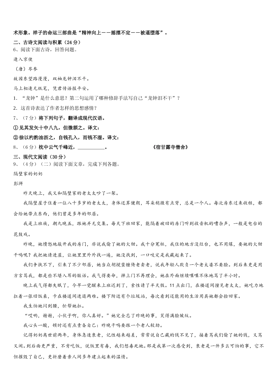 江苏无锡市塔影中学2025年七下语文期中联考模拟试题含解析_第2页