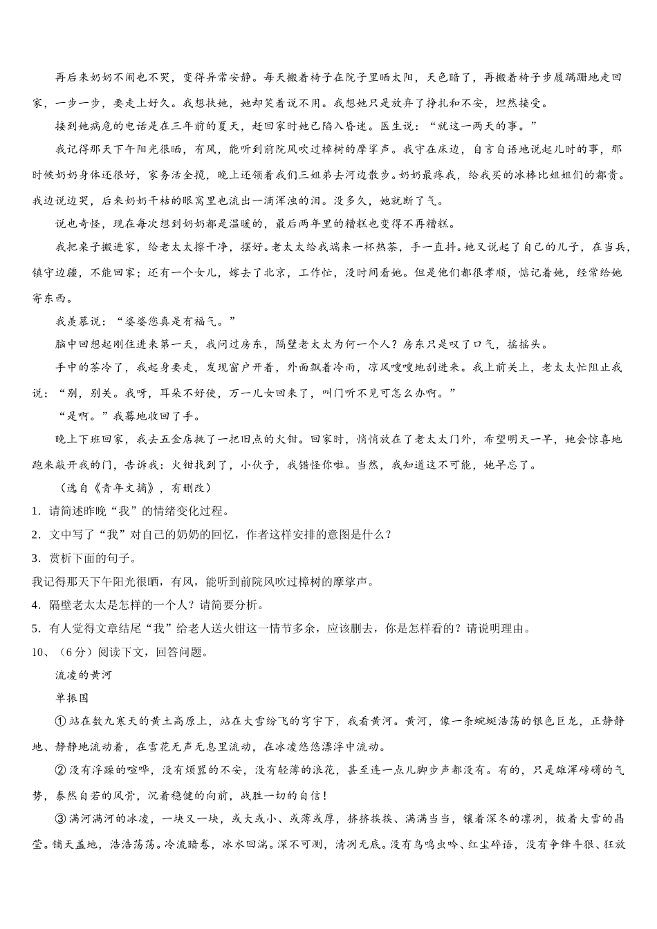 江苏无锡市塔影中学2025年七下语文期中联考模拟试题含解析_第3页