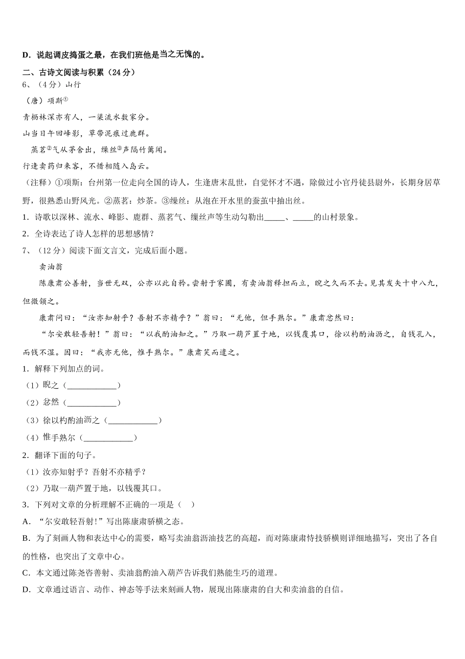 2025年江苏省泰州市靖江外国语学校语文七年级第二学期期中学业质量监测模拟试题含解析_第2页