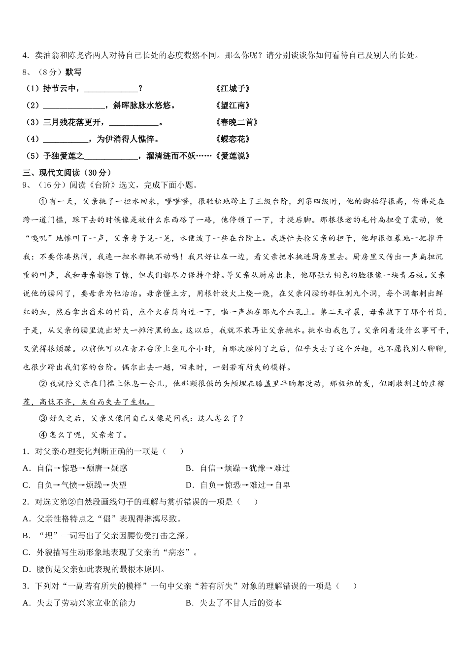 2025年江苏省泰州市靖江外国语学校语文七年级第二学期期中学业质量监测模拟试题含解析_第3页