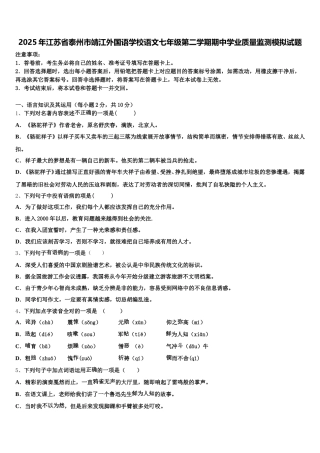 2025年江苏省泰州市靖江外国语学校语文七年级第二学期期中学业质量监测模拟试题含解析