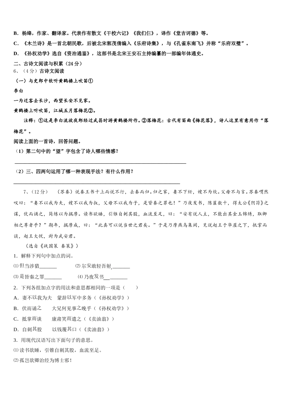 江苏省镇江市新区2024-2025学年七年级语文第二学期期中复习检测试题含解析_第2页