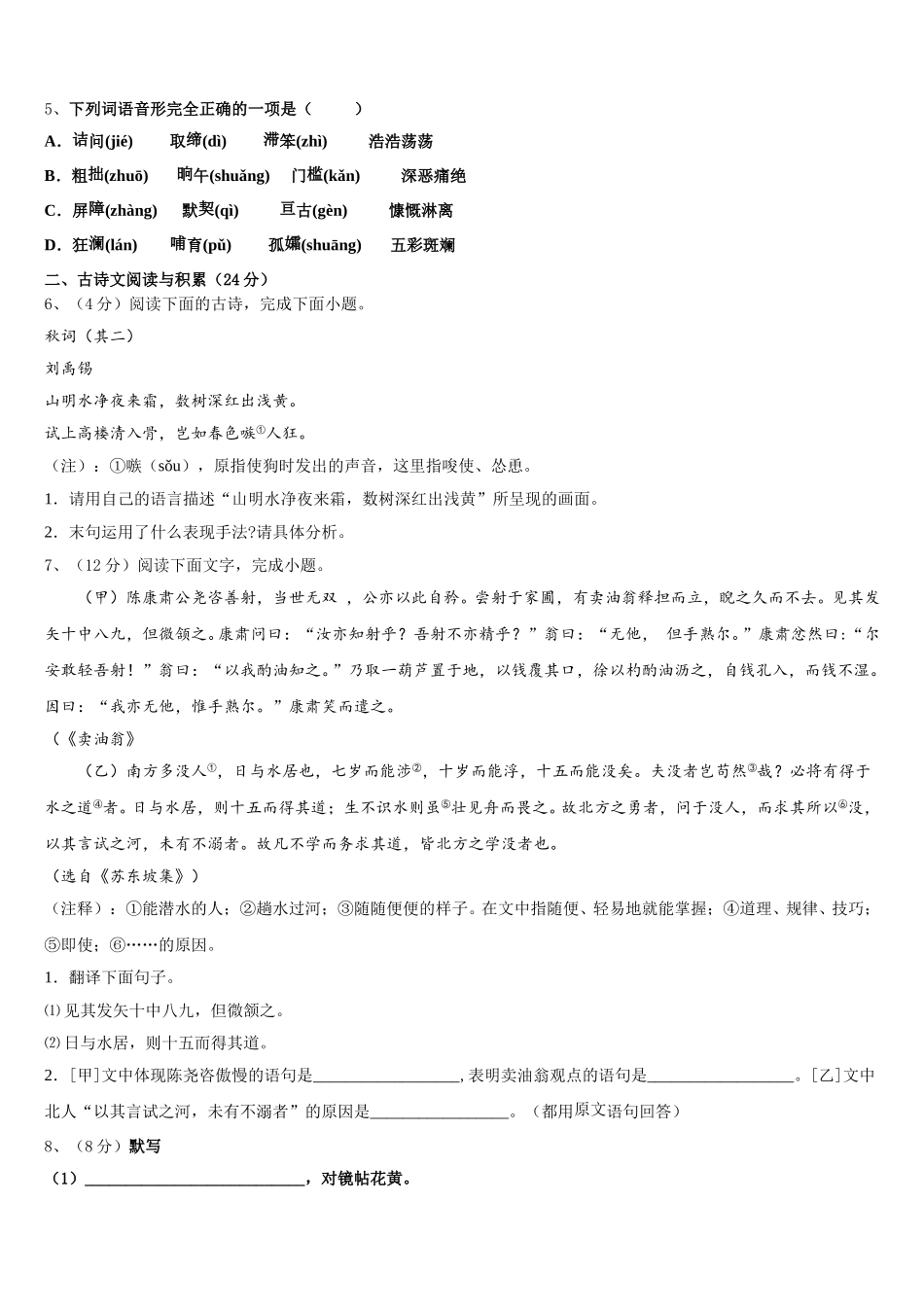 江苏省无锡市锡山区（锡北片）2024-2025学年七年级语文第二学期期中经典模拟试题含解析_第2页
