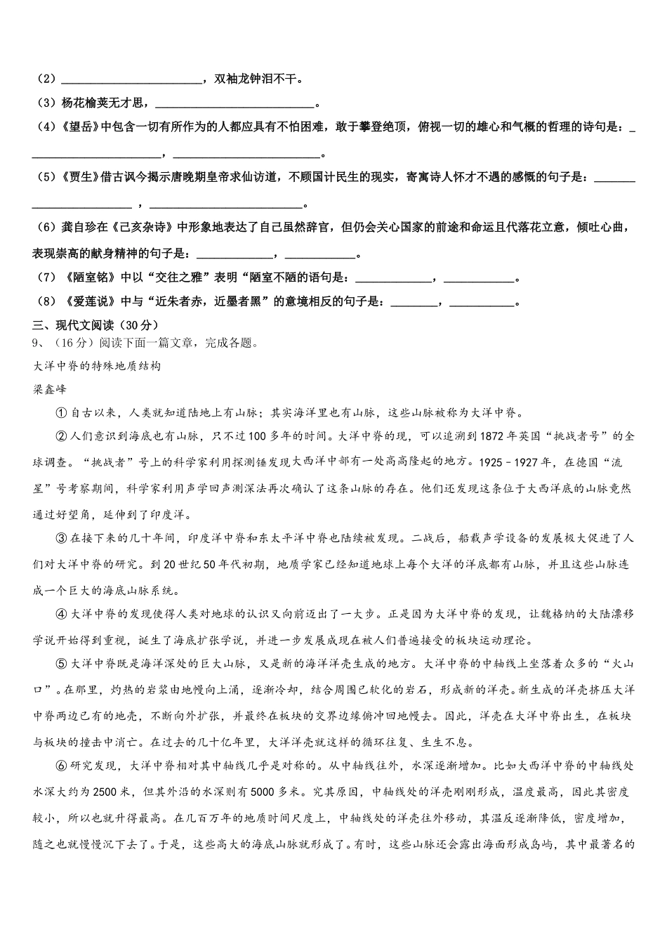 江苏省无锡市锡山区（锡北片）2024-2025学年七年级语文第二学期期中经典模拟试题含解析_第3页
