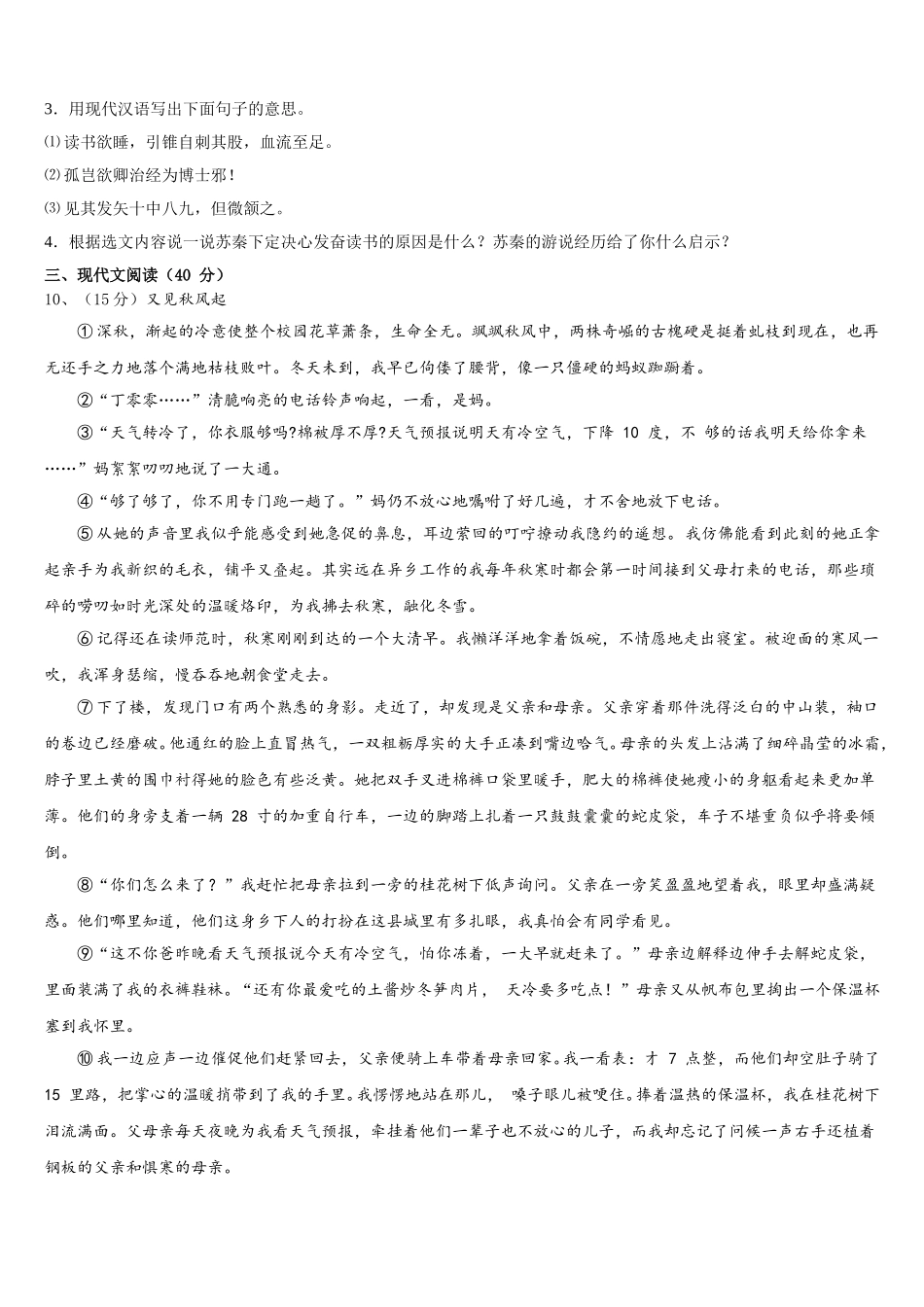 江苏省兴化市楚水初级中学2024-2025学年语文七下期中经典试题含解析_第3页
