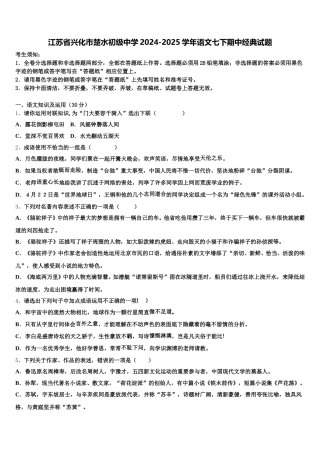 江苏省兴化市楚水初级中学2024-2025学年语文七下期中经典试题含解析