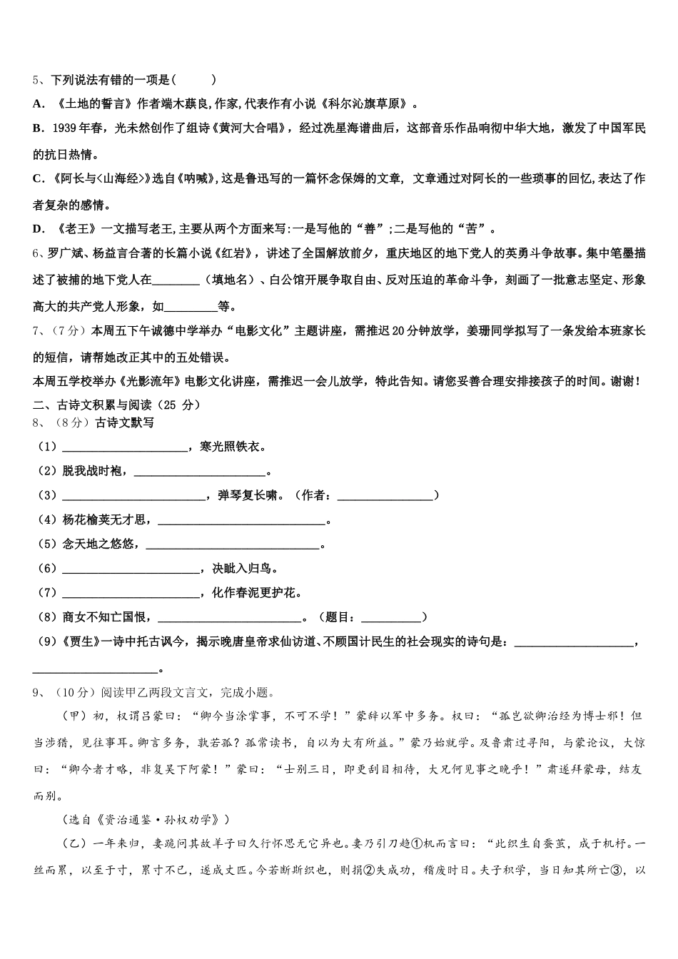 2024-2025学年江苏省盐城市第一初级中学语文七下期中经典模拟试题含解析_第2页