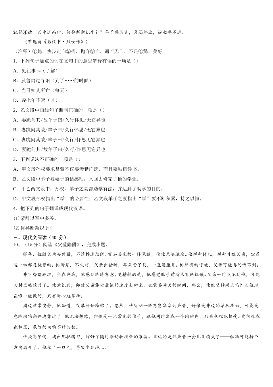 2024-2025学年江苏省盐城市第一初级中学语文七下期中经典模拟试题含解析_第3页