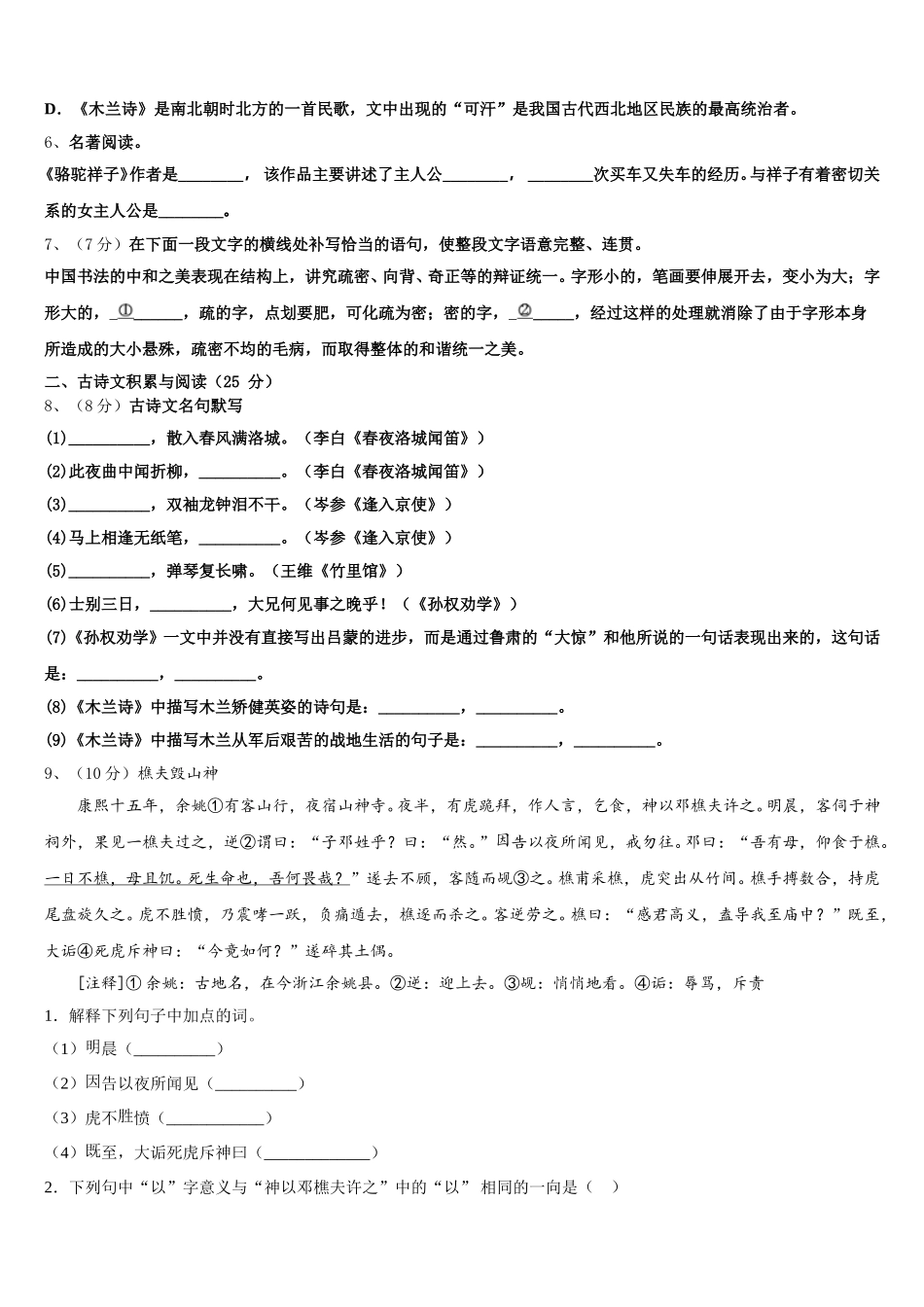 江苏省宜兴市屺亭中学2025年七下语文期中经典模拟试题含解析_第2页