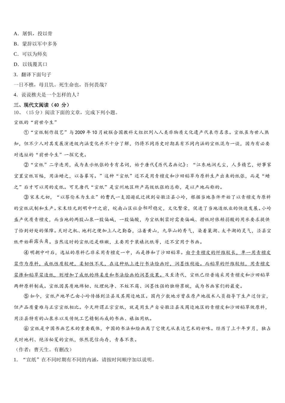 江苏省宜兴市屺亭中学2025年七下语文期中经典模拟试题含解析_第3页