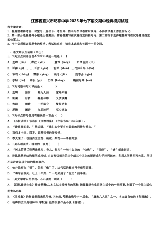 江苏省宜兴市屺亭中学2025年七下语文期中经典模拟试题含解析