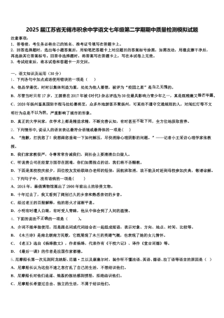 2025届江苏省无锡市积余中学语文七年级第二学期期中质量检测模拟试题含解析