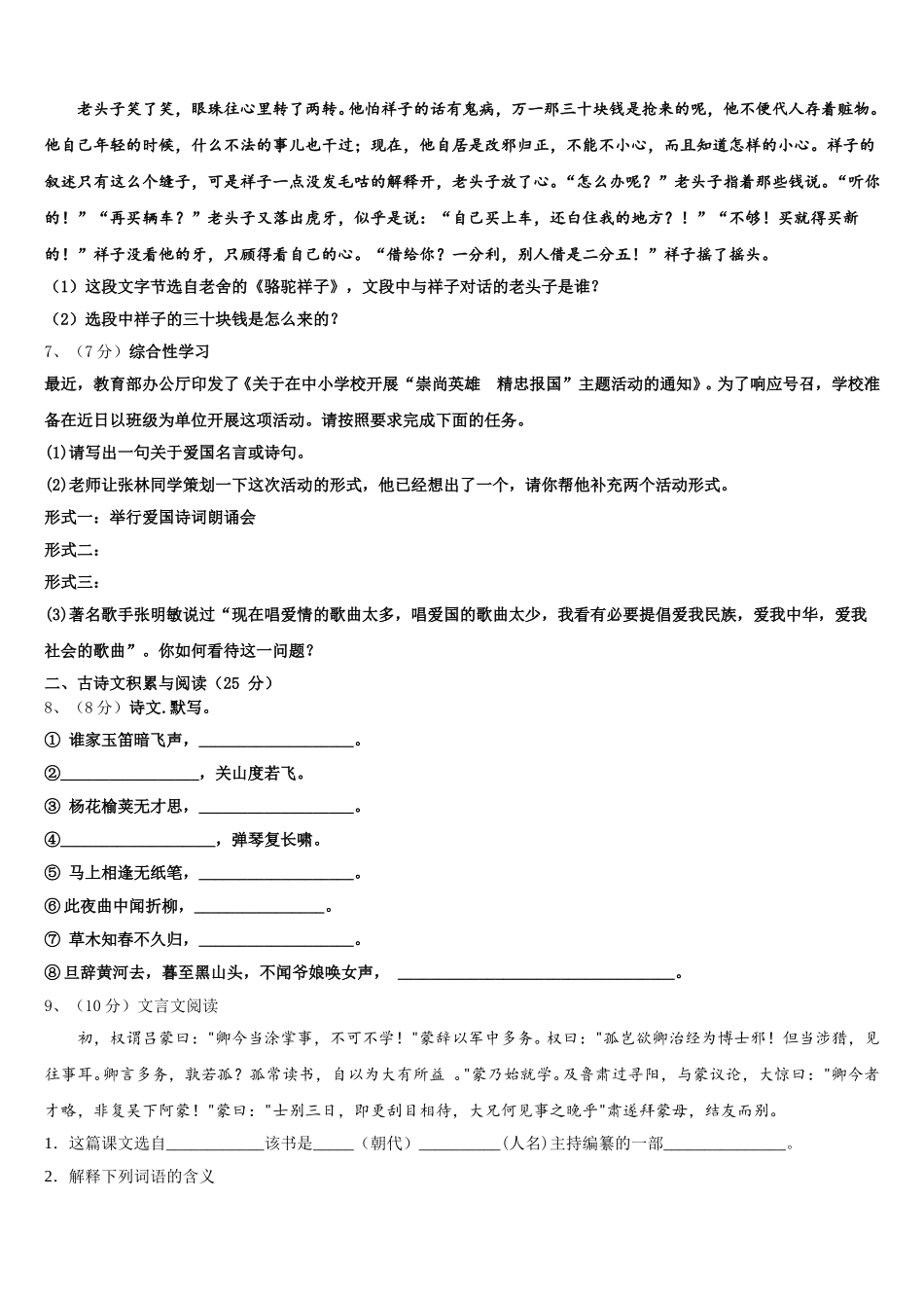 江苏省无锡市积余中学2024-2025学年七下语文期中复习检测模拟试题含解析_第2页