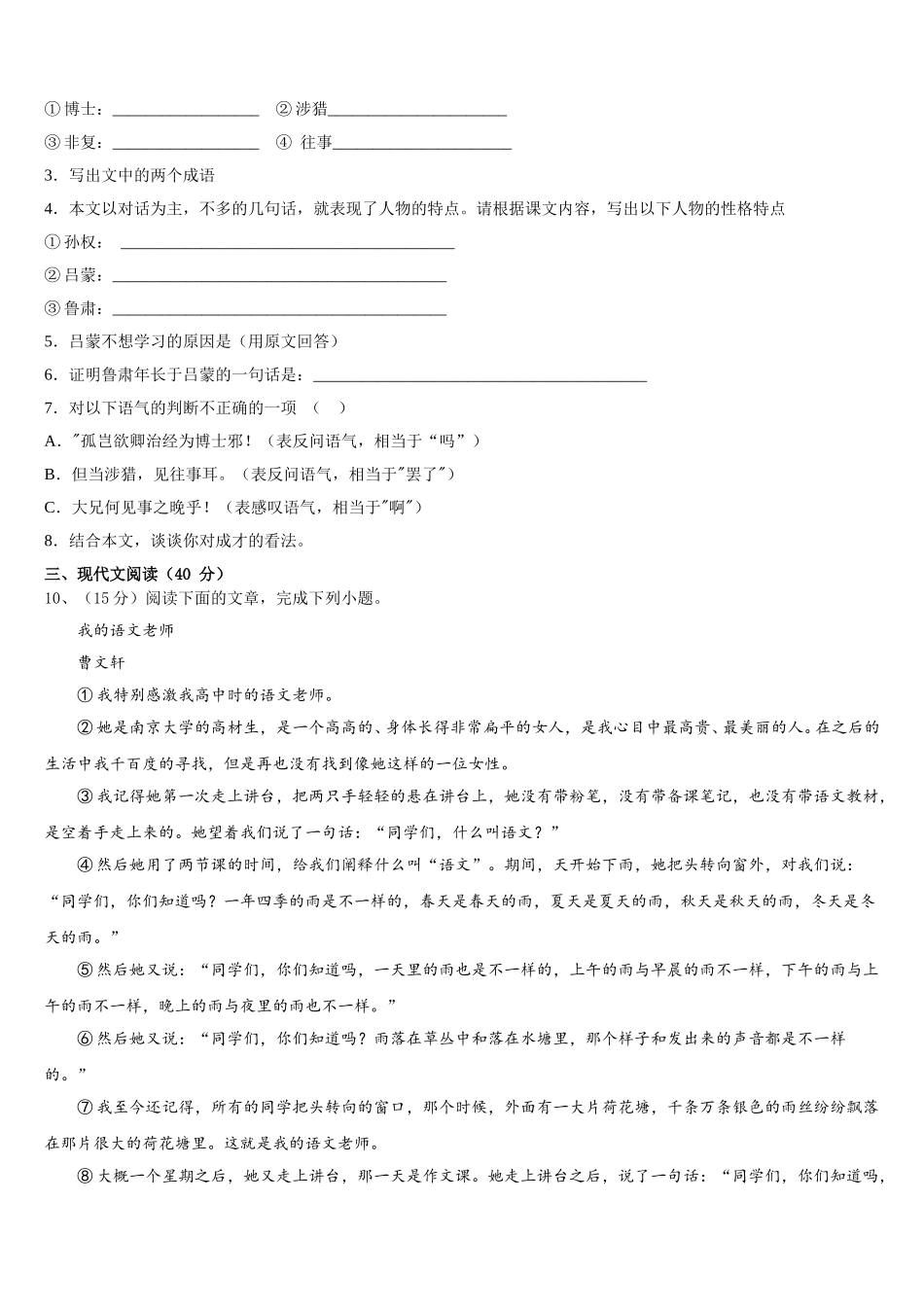 江苏省无锡市积余中学2024-2025学年七下语文期中复习检测模拟试题含解析_第3页