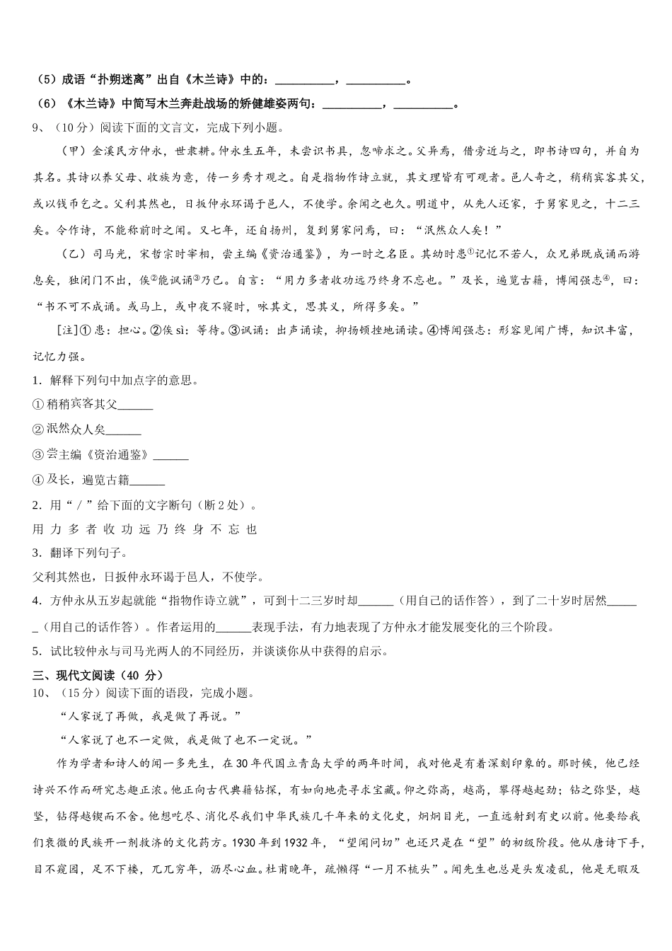 2025年江苏省盐城市大丰区三龙初级中学七下语文期中检测试题含解析_第3页