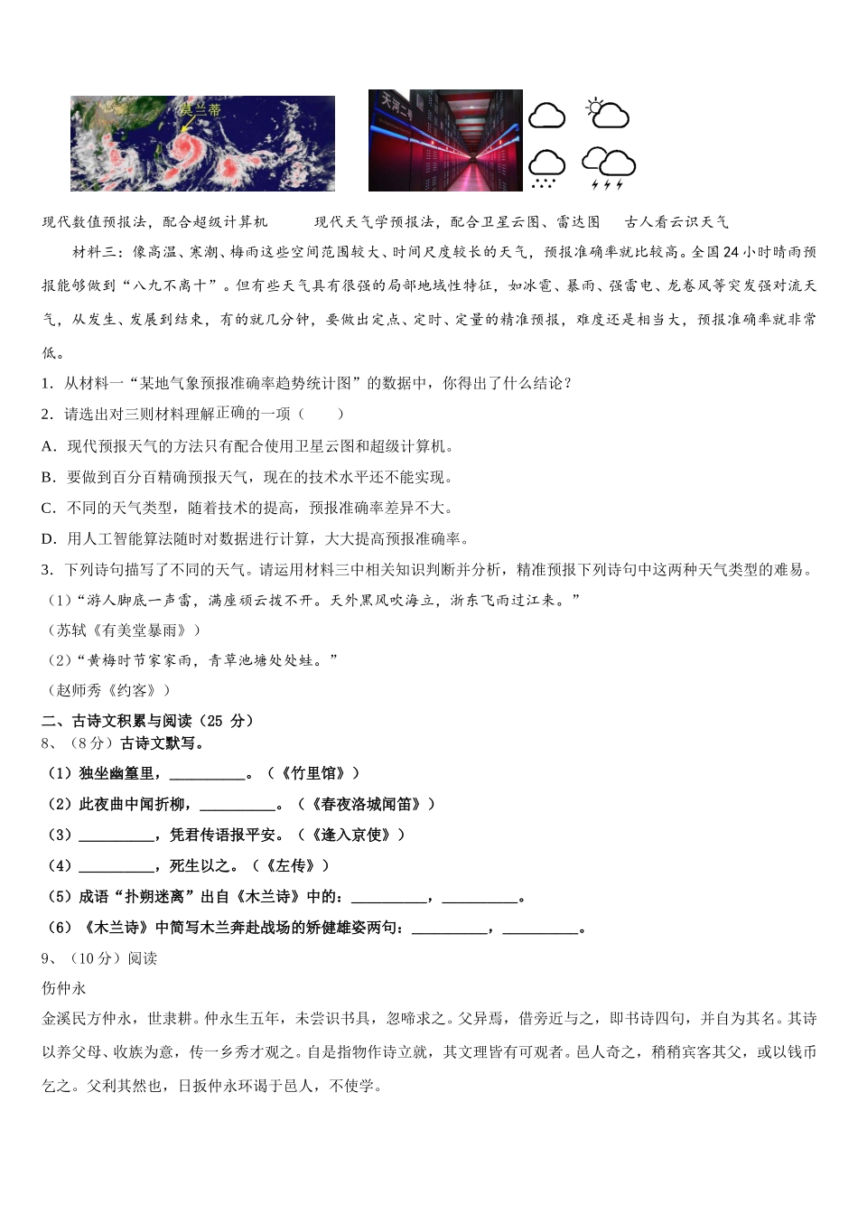 2024-2025学年江苏省镇江市丹徒区、句容区七年级语文第二学期期中预测试题含解析_第3页