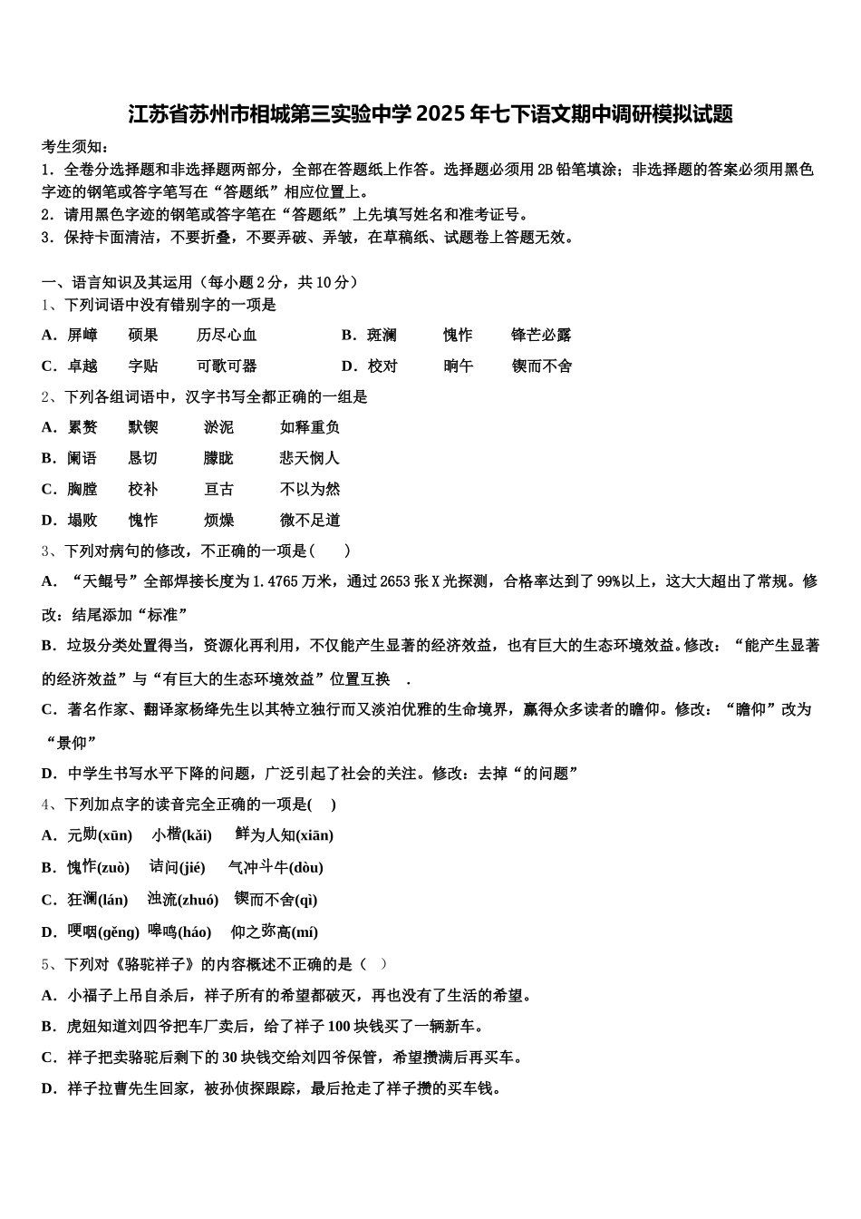 江苏省苏州市相城第三实验中学2025年七下语文期中调研模拟试题含解析_第1页