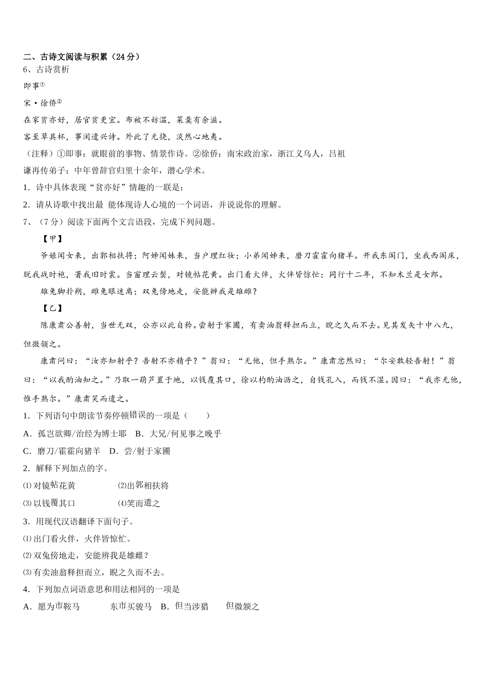 江苏省苏州市相城第三实验中学2025年七下语文期中调研模拟试题含解析_第2页