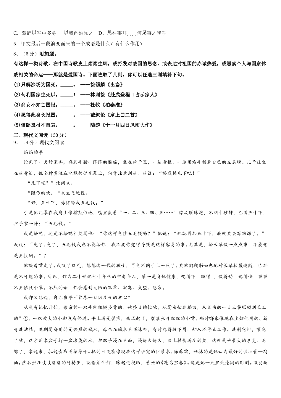 江苏省苏州市相城第三实验中学2025年七下语文期中调研模拟试题含解析_第3页