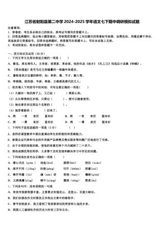 江苏省射阳县第二中学2024-2025学年语文七下期中调研模拟试题含解析