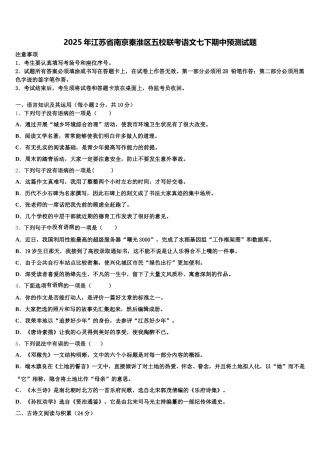 2025年江苏省南京秦淮区五校联考语文七下期中预测试题含解析