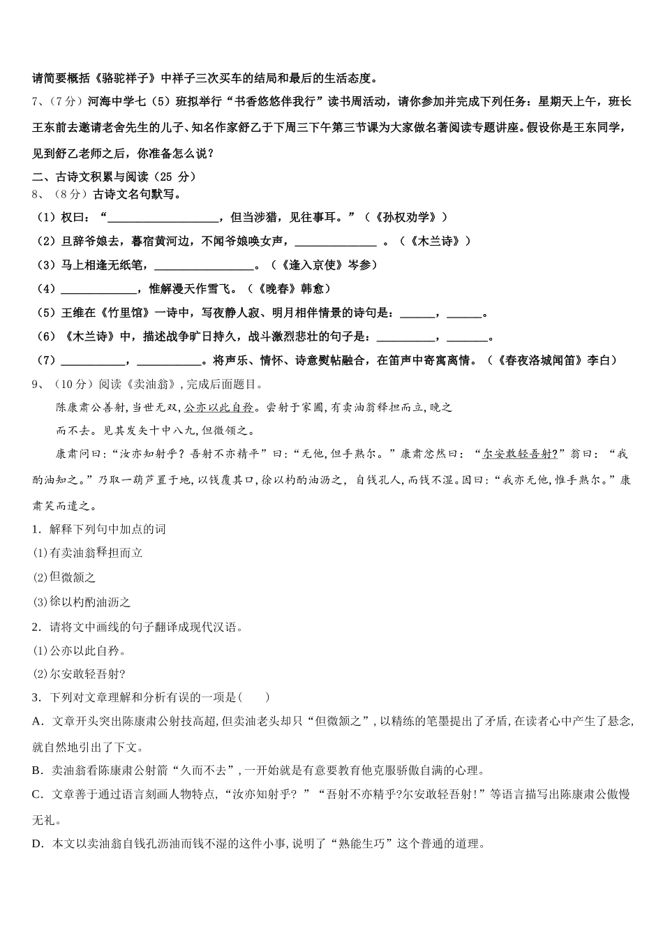 2025年江苏省南京市鼓楼区金陵汇文中学七下语文期中综合测试模拟试题含解析_第2页