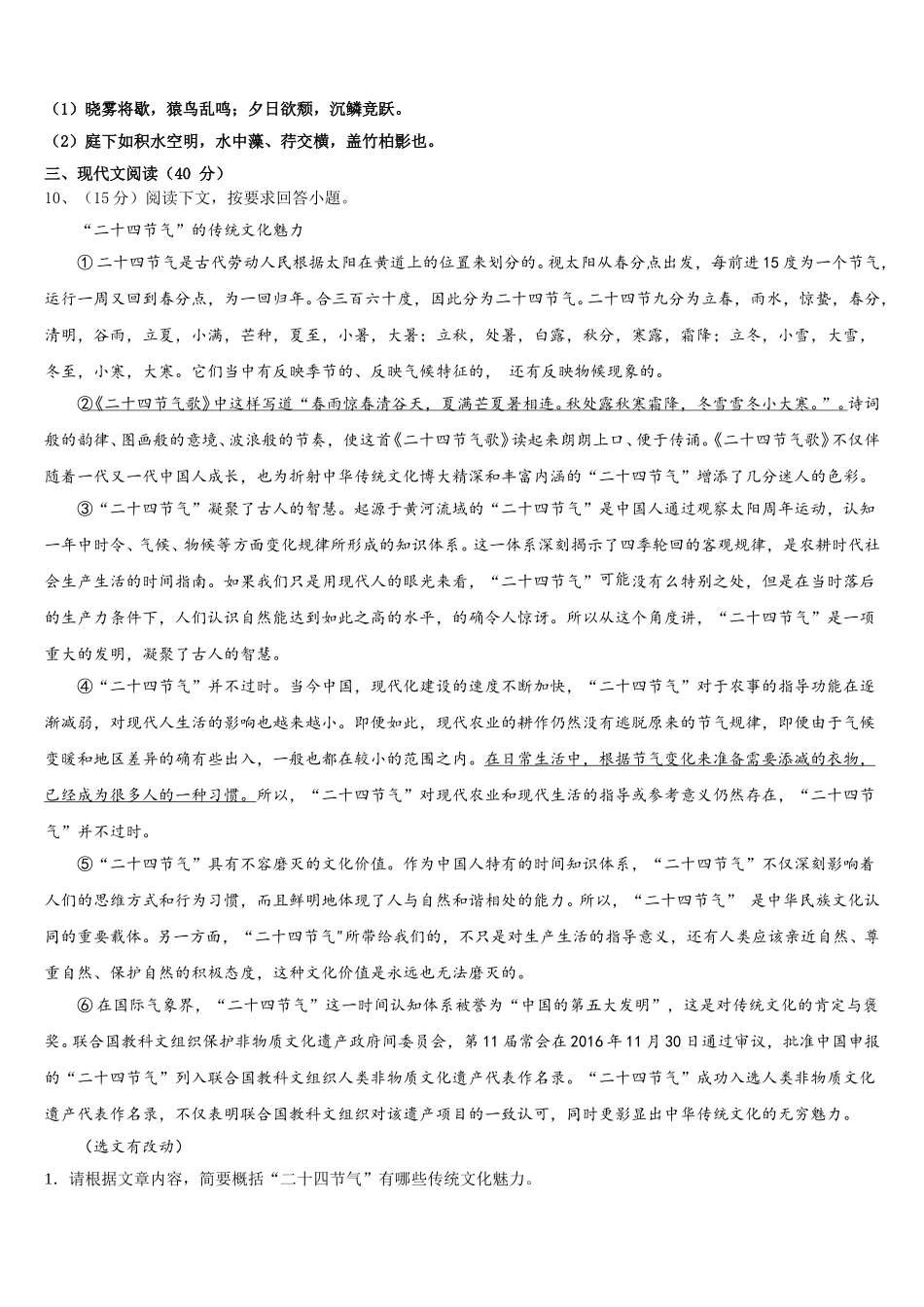 2025年江苏省无锡锡东片语文七下期中预测试题含解析_第3页