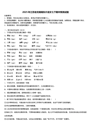 2025年江苏省无锡锡东片语文七下期中预测试题含解析