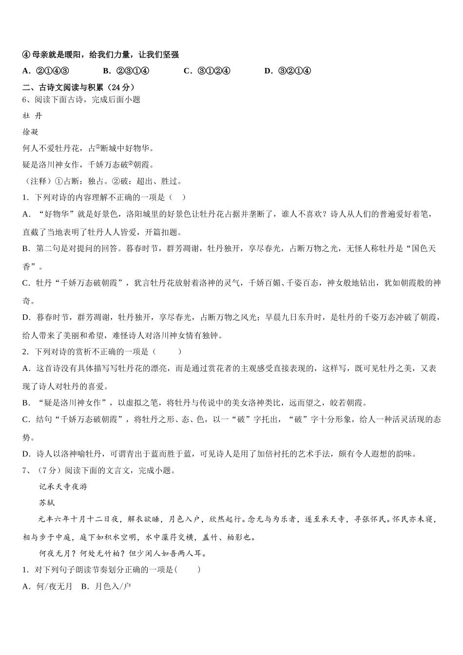2024-2025学年江苏省扬州市江都区邵凡片七下语文期中监测试题含解析_第2页