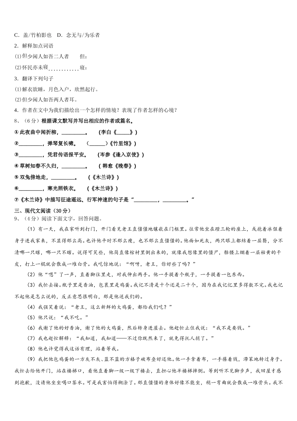 2024-2025学年江苏省扬州市江都区邵凡片七下语文期中监测试题含解析_第3页