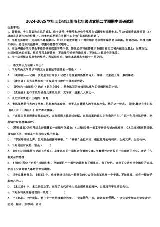 2024-2025学年江苏省江阴市七年级语文第二学期期中调研试题含解析