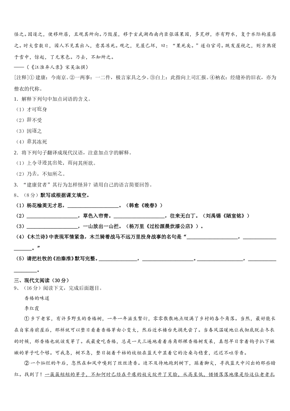 2025年江苏省常州市教育会业水平监测七年级语文第二学期期中预测试题含解析_第3页