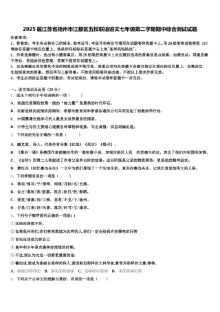 2025届江苏省扬州市江都区五校联谊语文七年级第二学期期中综合测试试题含解析