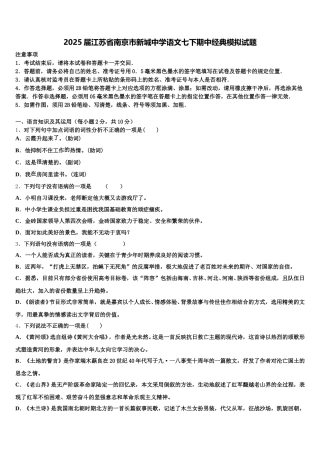 2025届江苏省南京市新城中学语文七下期中经典模拟试题含解析